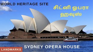 Sydney Opera House Australia | சிட்னி ஓபரா ஹவுஸ் | World Heritage Site | Landmarks Channel |