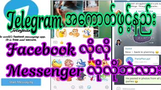 Telegram Account ဖွင့်နည်း