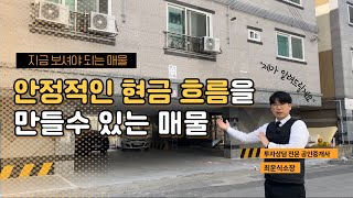 [매물번호:32] 안정적인 현금흐름을 가능하게 하는 매물입니다 #투자 #수익형부동산 #원룸매매