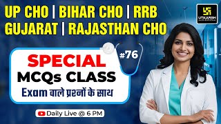 UP CHO | Bihar CHO | RRB | GUJARAT Staff Nurse | Rajasthan CHO Exam Special #76