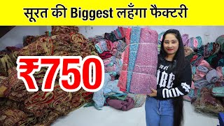 10 हज़ार वाले लहँगे सिर्फ 999 से सूरत की लहेंगा फैक्ट्री लहँगा ख़रीदो सीधा फ़ैक्टरी से