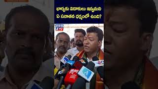 భార్యకు విడాకులు ఇవ్వమని ఏ సనాతన ధర్మంలో ఉంది?: Seediri Appalaraju |#erbtv