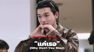 20230706 แค่เธอ (Why Don't You Stay) - KRITTIN [PERSES]