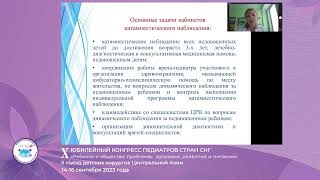 Служба катамнеза как современное направление организации медицинской помощи детям... (Симченко А.В.)