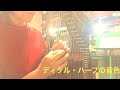 dital harpの音色「七つの子」maria 味記子