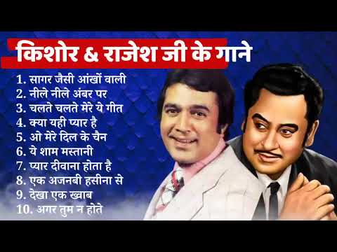 Rajesh Khanna | Kishore Kumar | R.D Burman | Old Hindi Songs - JUKEBOX ...