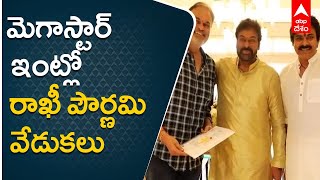 చిరంజీవి సహా నాగబాబు, పవన్ కల్యాణ్ హాజరు | #Chiranjeevi #Nagababu #PawanKalyan | ABP Desam