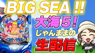 【Live94連②】P大海物語5!じゃんままの生配信!!