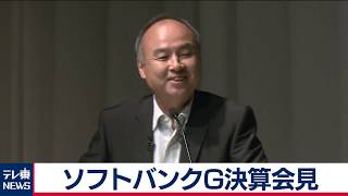 ソフトバンクＧ決算記者会見【2019年8月7日】