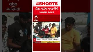 Banaskantha news | ડીસા યાર્ડમાં મગફળીની મબલખ આવક, પોષણક્ષમ ભાવ ન મળતા ખેડૂતો નારાજ