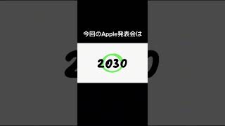 Apple発表会反省点 #iPhone15 #Applewatch #指紋認証 #環境 #出る物が少ない #9月22日発売 #9月15日iPhone予約開始 #Applewatchはもう予約できる