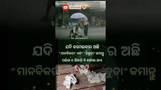 ଜୀବନର ଅପ୍ରିୟ ସତ କଥା/odia motivational story status janiba katha#anuchinta#shortvideo#viralshort#bn