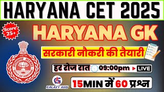 HCET Updated Questions || 60 Daily Important Question || Haryana CET Exam preparation|| #hcet #exam