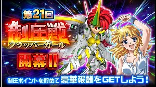 【スパロボDD】第21回制圧戦 EX10 エリア3