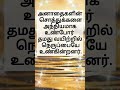 ✒️ குர்ஆன் ஹதீஸ் பொன்மொழிகள் பயான் tamildawahmedia அல்லாஹ் இஸ்லாமிய முஸ்லிம் உண்மை shorts tamilbayan