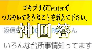 【Twitterで話題】リプで爆笑回答が多すぎたｗｗｗｗｗ【ツッコミ】