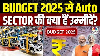 How Will Budget 2025 Impact the Auto Industry?|Auto Sector के लिए Budget में क्या बदलाव हो सकते हैं?