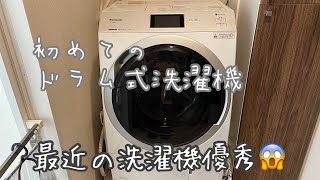 【40代猫2匹と夫婦のblog】初めてのドラム式洗濯機