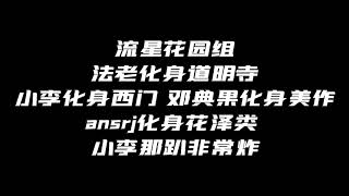 中國說唱巔峰對決第五輪錄製劇透 #cypher #幫唱 #歐陽娜娜 #信 #詹雯婷