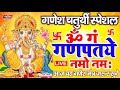 LIVE : गणेश चतुर्थी : गणेश मंत्र ~ ॐ गं गणपतये नमो नमः | Om Gan Ganpataye Namo Namah | Mantra