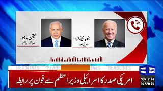 Dunya News Headlines 09:00 PM | Middle East Conflict | 14 April 2024
