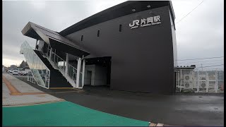 駅に行ってきたシリーズ　ＪＲ片岡駅