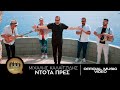 Μιχάλης Καλαϊτζίδης - Ντότα Πρες | Official Music Video