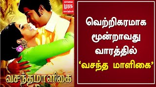 வெற்றிகரமாக மூன்றாவது வாரத்தில் ‘வசந்த மாளிகை’ | SIVAJI | CHENNAI