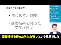 東京電機大学　電大が就職に強い理由とは？