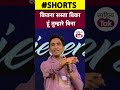 kumar vishwas कितना सस्ता बिका हूं तुम्हारे बिना kv sammelan kumar vishwas love poetry shorts