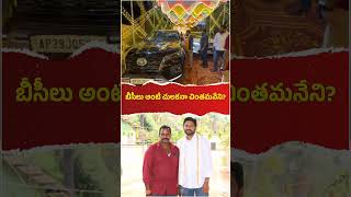 నువ్వు మారవా ఇంకెప్పుడు సంస్కారం నేర్చుకుంటావ్ చింతమనేని@jaganannaconnects #viral #youtube #shorts