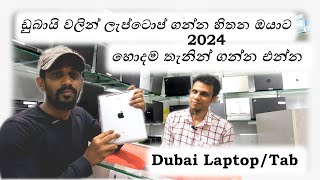 Laptop in Dubai | ඩුබායි වලින් ලැප්ටොප් ගන්න හිතන ඔයාටහොදම තැනින් ගන්න එන්න | Bustan computer -Dubai