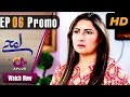 Lamhay - EP 6 Promo | Aplus| Saima Noor, Sarmad Khoosat | Pakistani Drama | C4J1