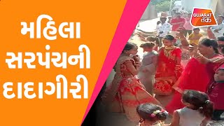 Godhra Panchmahal : મહિલા સરપંચની દાદાગીરી | ગંભીર સ્થિતિના દ્રશ્યો ગોધરા તાલુકાના, કોરોનાનો વરઘોડો