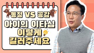 배려심 많은 아이로 키우고 싶나요? 이렇게 해보세요. | 영재 다이어리