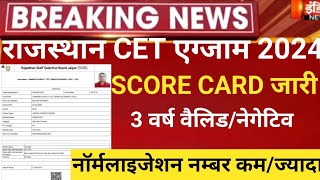 Rajasthan 12 CET result 2024/Cet result 2024/CET secondary result 2024/RSMSSB 12th CET result 2025