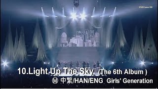 【FMV】 SNSD 'Light Up The Sky' 【中/日語/HAN/ENG】CC open 少女時代 Girls' Generation 20170811