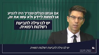 רשלנות רפואית הריון ולידה