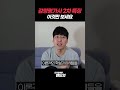 진입하시는 분들 꼭 보세요 감정평가사 2차 과목 특징 shorts