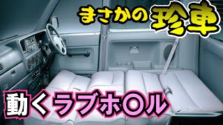 【伝説】バブル時代の面白い車たち９選！今ではレアな中古車　【トヨタ・ホンダ・マツダ・スズキの珍車】