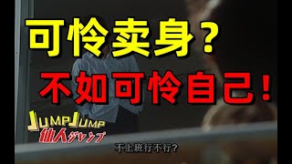 【半佛官方频道】年轻人别心疼老板，多心疼自己！