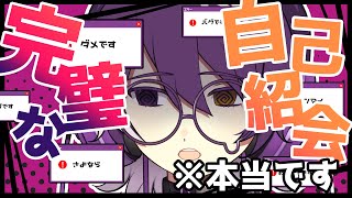 【#初配信】アニメ化決定作品の原作者だけど完璧な自己紹介しちゃっていいっすか？【むらさき】