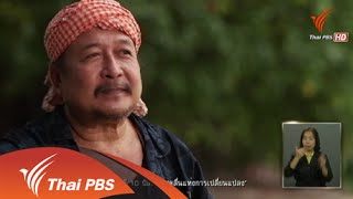 เปิดบ้าน Thai PBS  : เบื้องหลังสารคดี 10 ปี สึนามิ ชุดWave of change (21 ธ.ค. 57)