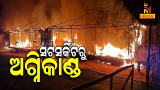 Fire Mishap At Satkosia Eco Retreat Due To Short Circuit | NandighoshaTV