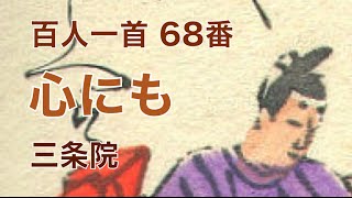 【ジャズ】百人一首曲付けプロジェクト「心にも」三条院  Sanjō In  ピアノ 音楽 piano jazz hyakuninisshu music \