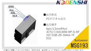 ほこりセンサモジュール/MSG193