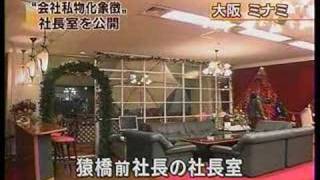 Nova news 30 Oct 2007 Sahashi's lavish office