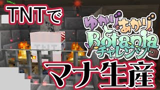 【Minecraft】ゆかりとあかりのBotaniaチャレンジ 第9話Entropinnyum Setup