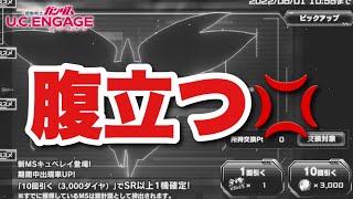 【実況UCエンゲージ】キュベレイ狙いのガシャ祭！！全弾発射！！すごい結果に...！？