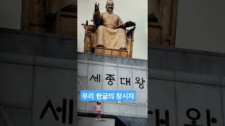 오래전 손녀 델꼬 광화문 여기갔다가 찰칵 오늘도 또감사다